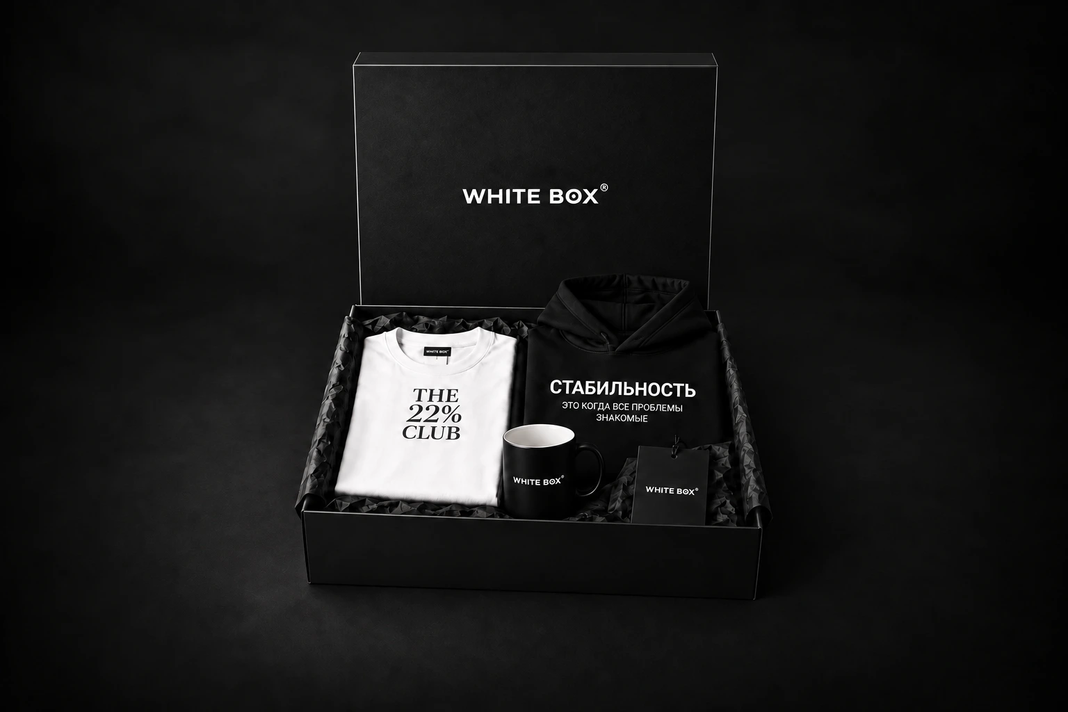 Подарочный набор в чёрной коробке WHITEBOX